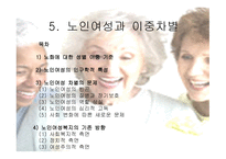 노인 여성과 이중 차별-2