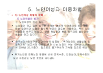 노인 여성과 이중 차별-5