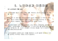 노인 여성과 이중 차별-8