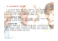 노인 여성과 이중 차별-11