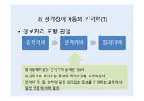 청각장애아동심리-6