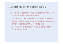 청각장애아동심리-9