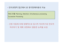 청각장애아동심리-10