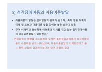 청각장애아동심리-11