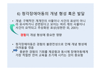 청각장애아동심리-12