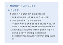 청각장애아동심리-13