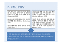 청각장애아동심리-14