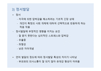 청각장애아동심리-15
