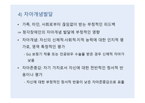 청각장애아동심리-16