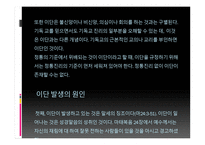 이단 교란 통일교-3