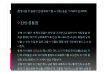 이단 교란 통일교-6