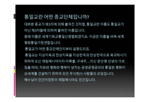 이단 교란 통일교-8