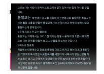 이단 교란 통일교-11