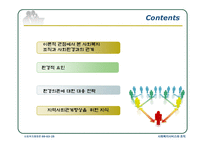 사회복지 행정론 사회복지조직과 사회환경-2