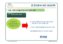 사회복지 행정론 사회복지조직과 사회환경-8