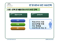 사회복지 행정론 사회복지조직과 사회환경-10