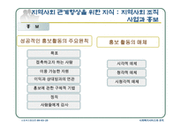 사회복지 행정론 사회복지조직과 사회환경-13