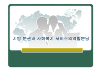 사회복지 행정론 사회복지조직과 사회환경-14