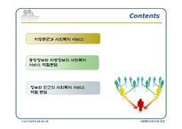 사회복지 행정론 사회복지조직과 사회환경-15