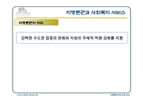 사회복지 행정론 사회복지조직과 사회환경-16
