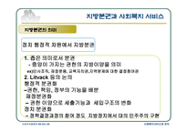 사회복지 행정론 사회복지조직과 사회환경-17