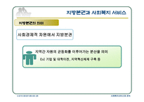 사회복지 행정론 사회복지조직과 사회환경-18