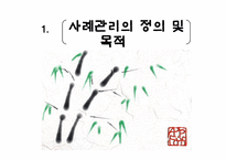 노인 사례관리 레포트-2