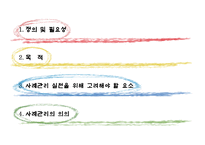 노인 사례관리 레포트-4