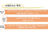 노인 사례관리 레포트-7
