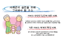 노인 사례관리 레포트-8
