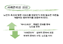 노인 사례관리 레포트-9