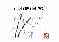 노인 사례관리 레포트-10