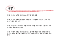 노인 사례관리 레포트-12