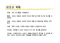 노인 사례관리 레포트-13