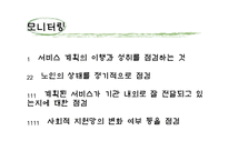 노인 사례관리 레포트-15