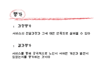 노인 사례관리 레포트-16