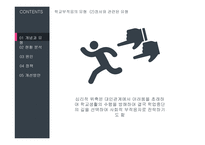 청소년 문제와 보호청소년의 학교 부적응 현황과 정책-6