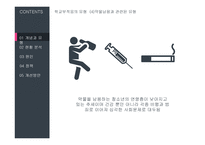 청소년 문제와 보호청소년의 학교 부적응 현황과 정책-8