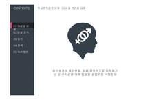 청소년 문제와 보호청소년의 학교 부적응 현황과 정책-9