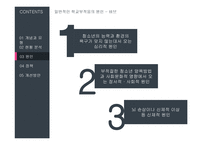 청소년 문제와 보호청소년의 학교 부적응 현황과 정책-13