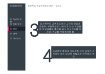 청소년 문제와 보호청소년의 학교 부적응 현황과 정책-15