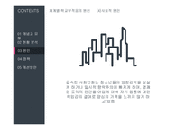청소년 문제와 보호청소년의 학교 부적응 현황과 정책-19