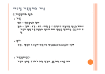 가족복지의 이해-2