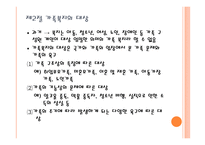 가족복지의 이해-7