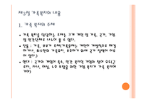 가족복지의 이해-15