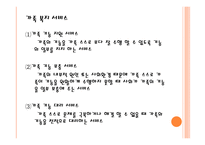 가족복지의 이해-17