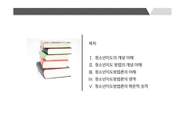 청소년 지도 방법론-2