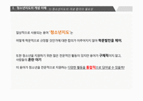 청소년 지도 방법론-3
