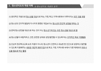 청소년 지도 방법론-6
