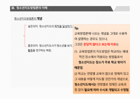 청소년 지도 방법론-8